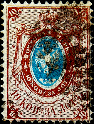 Российская империя 1858 год . 2-й выпуск . 10 коп . Каталог 25 € (013)  